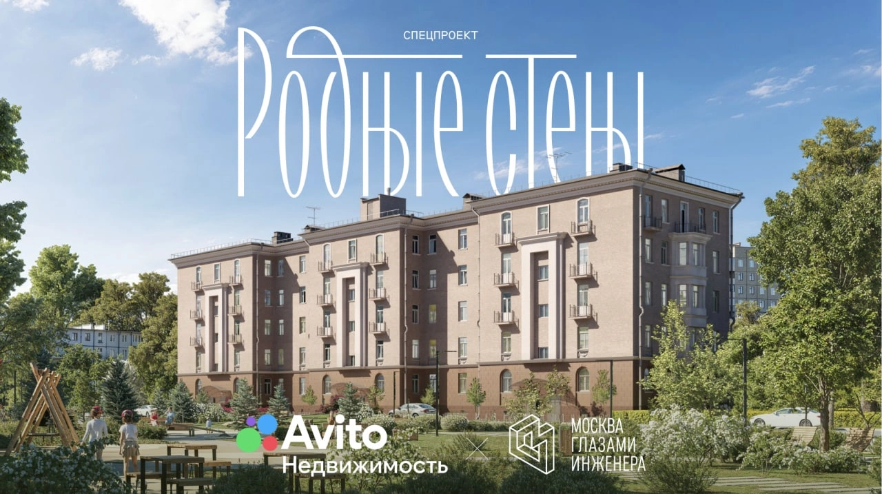 Avito Real Estate "Our walls"