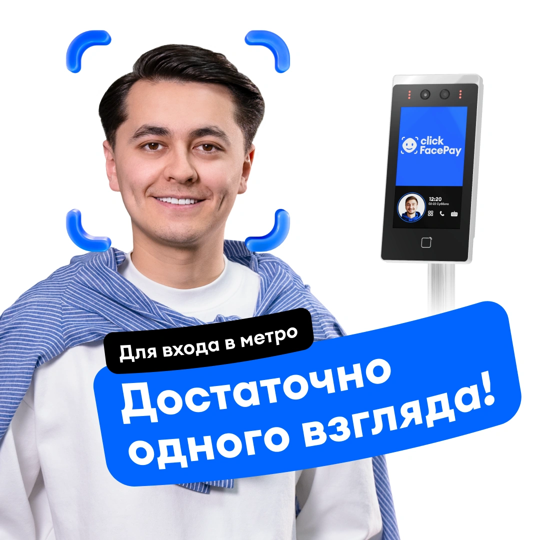Оплати взглядом