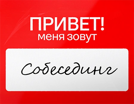 «Собесединг» — телеграм-бот с ИИ для hh.ru