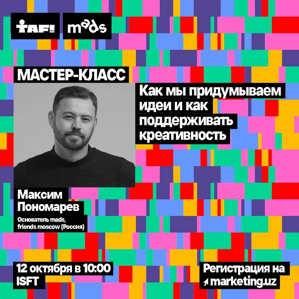 Мастер-класс международной школы mads