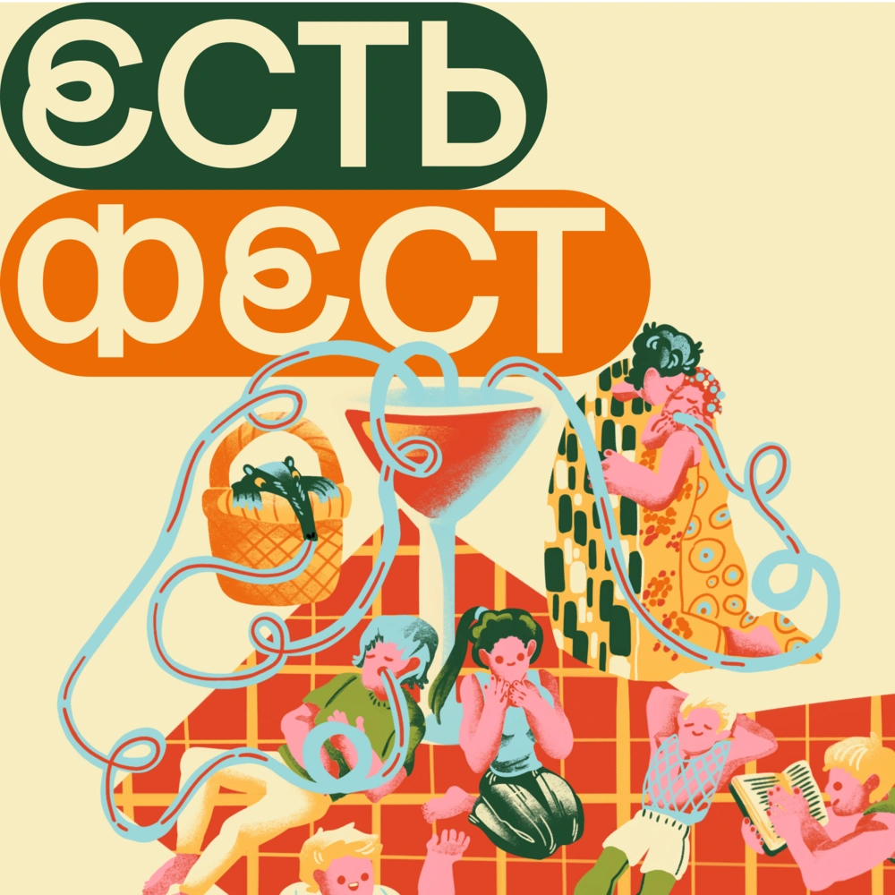 ЕСТЬ ФЕСТ | Ребрендинг всероссийского фестиваля еды и впечатлений
